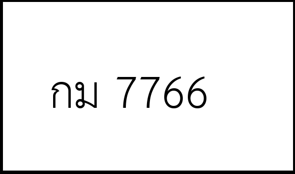กม 7766